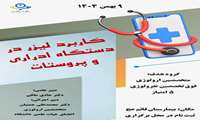 بازآموزی ویژه متخصصین ارولوژی استان البرز